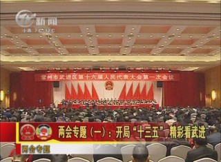 武進新聞
