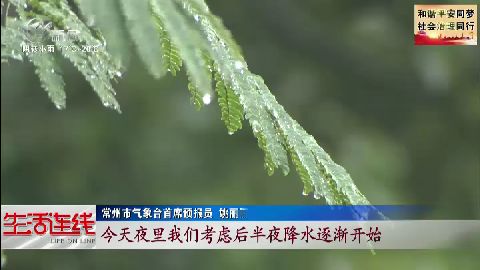 武進(jìn)新聞