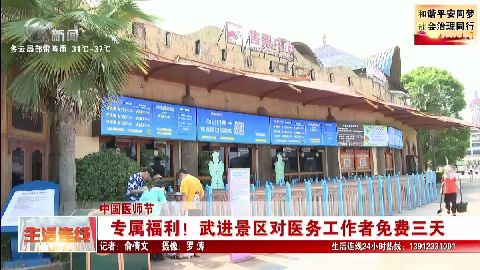 武進新聞