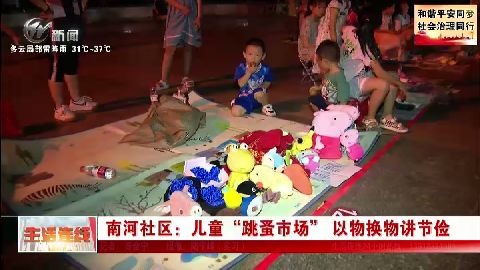 武進新聞