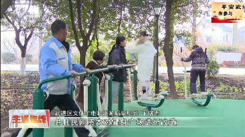武進新聞