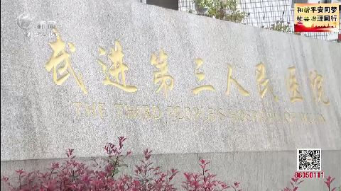 武進(jìn)新聞