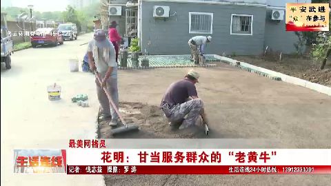 武進新聞