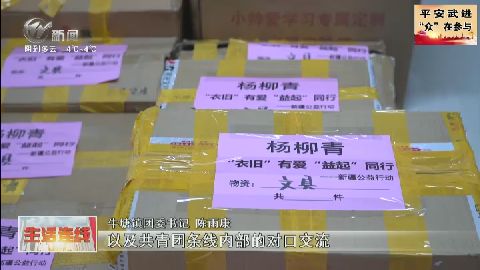 武進新聞