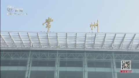 武進新聞
