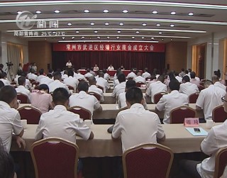 武進新聞