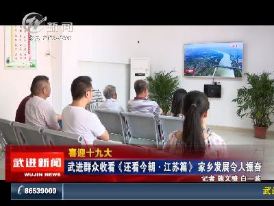 武進新聞