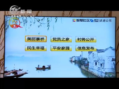 武進新聞