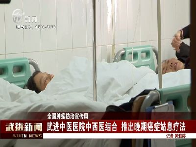 武進新聞