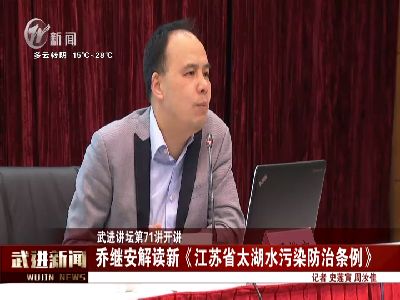 武進新聞