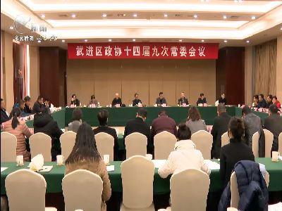 武進新聞