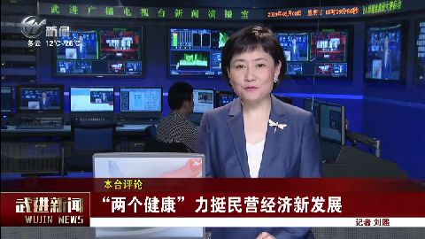 武進新聞
