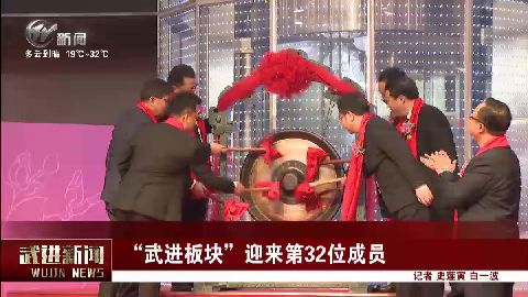 武進新聞