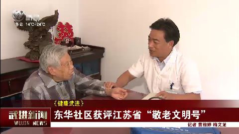 武進新聞