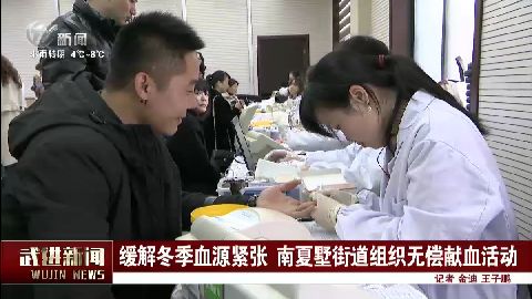 武進新聞