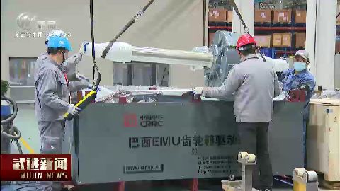 武進新聞