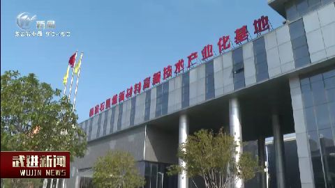 武進新聞