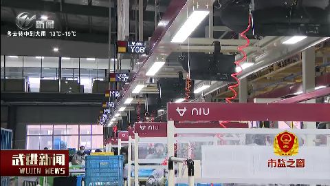 武進新聞