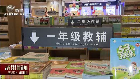 武進新聞