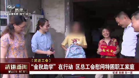 武進新聞