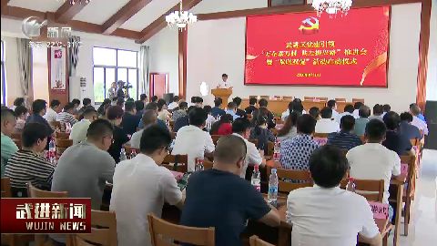 武進新聞
