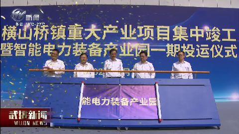 武進新聞