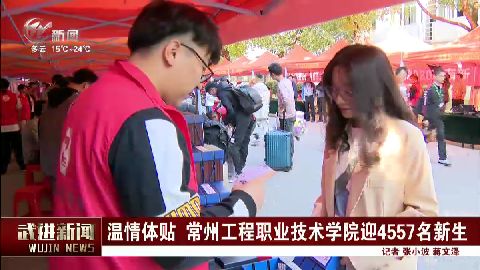 武進新聞