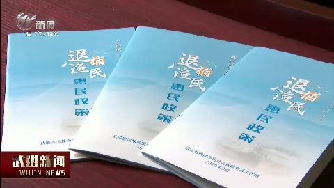 武進新聞