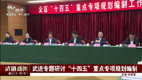 武進新聞