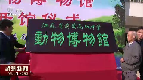 武進新聞