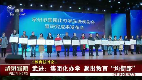 武進新聞