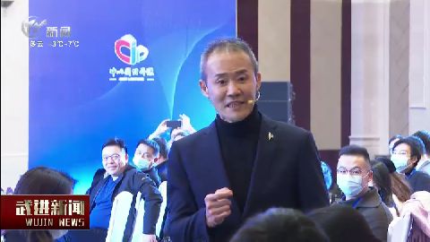 武進新聞