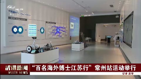 武進新聞