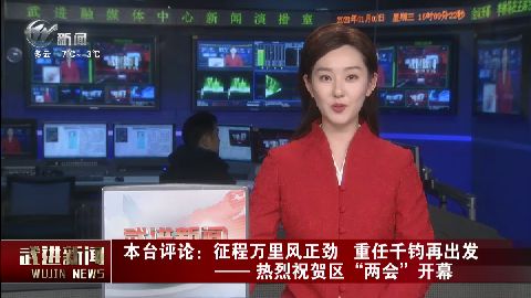 武進新聞