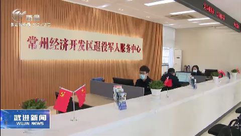 武進(jìn)新聞