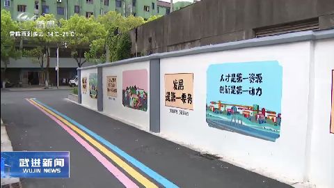 武進新聞