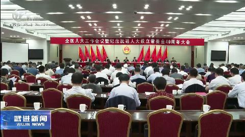 武進新聞