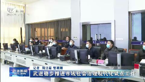 武進新聞