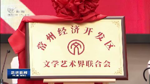 武進新聞