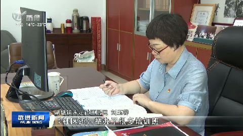 武進新聞