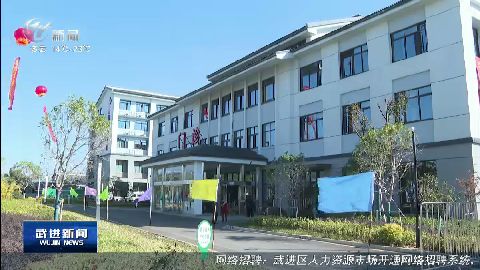 武進新聞