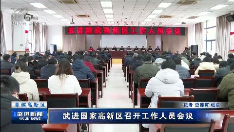 武進(jìn)新聞