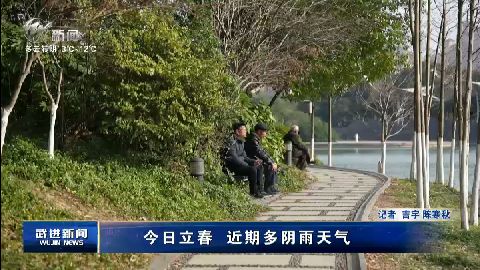 武進新聞