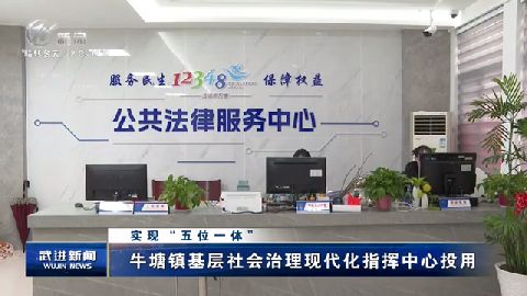 武進新聞