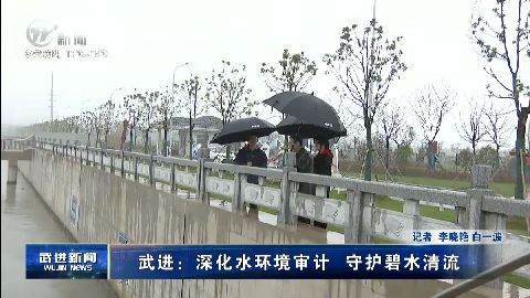 武進新聞