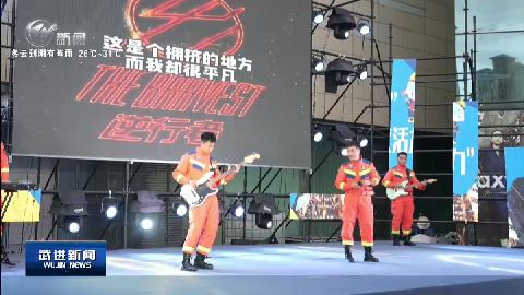 武進新聞
