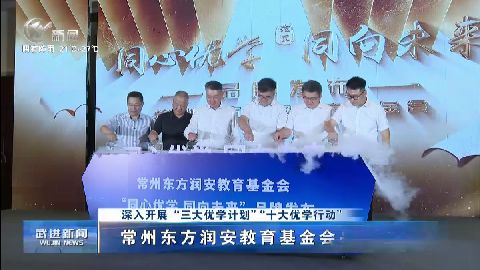 武進(jìn)新聞