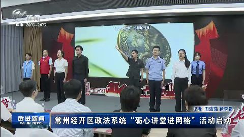 武進(jìn)新聞