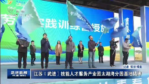 武進新聞