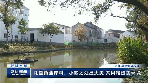 武進新聞